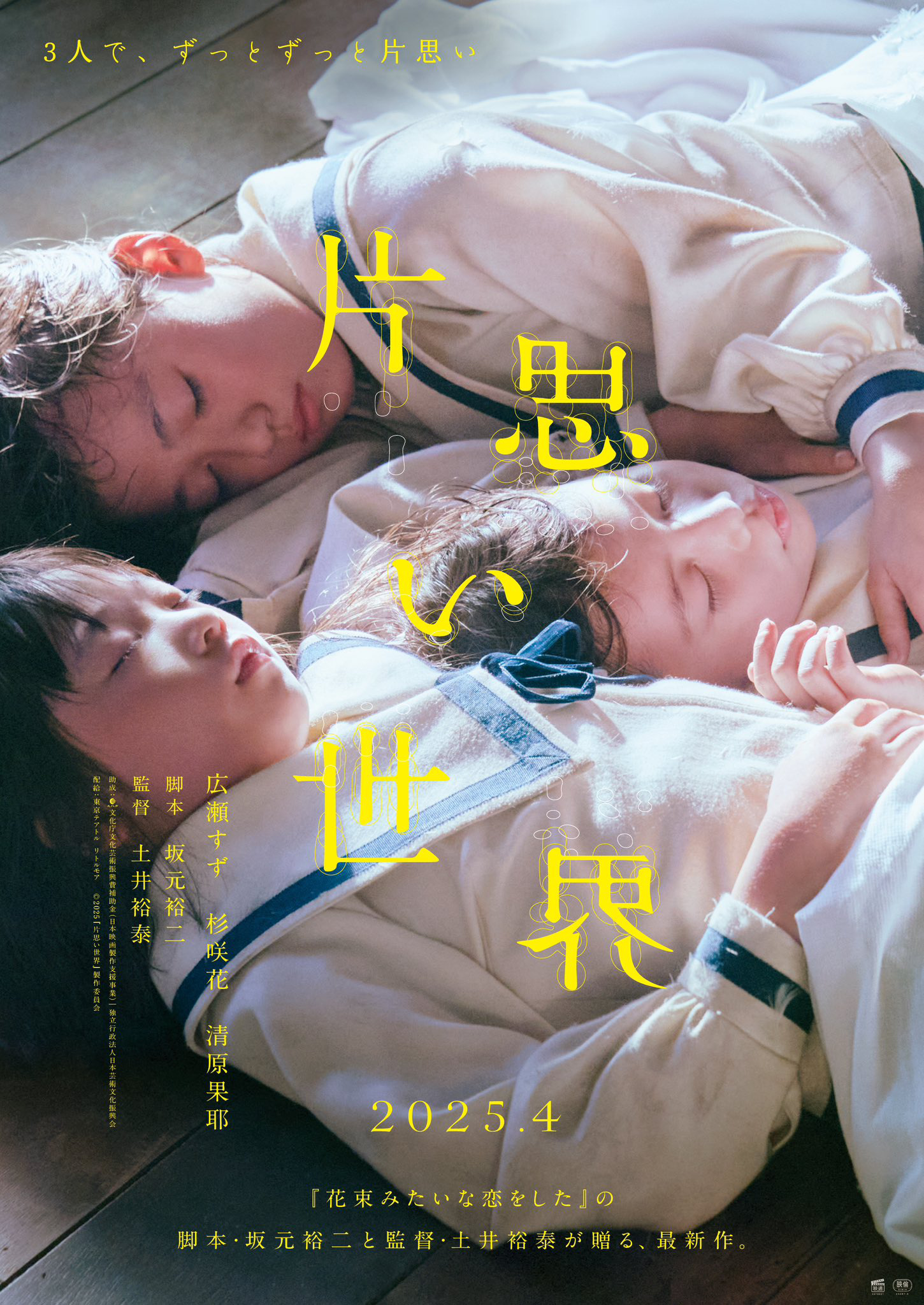 《花束般的戀愛》團隊新作！《單戀世界》曝劇照-第1張圖片