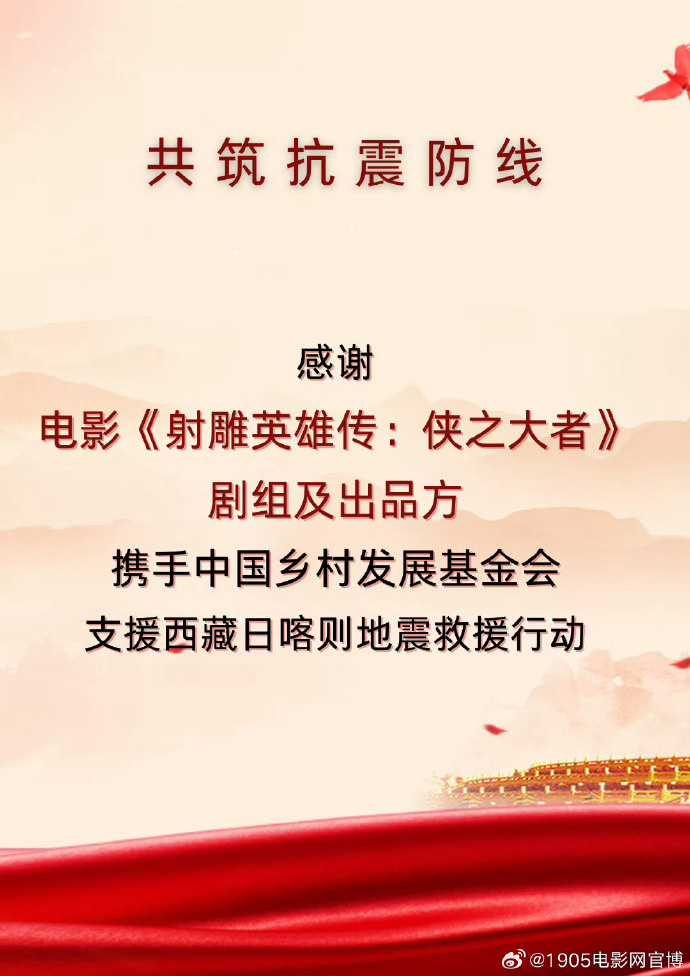 《唐探》《封神》等多部春節檔影片捐款馳援西藏-第6張圖片