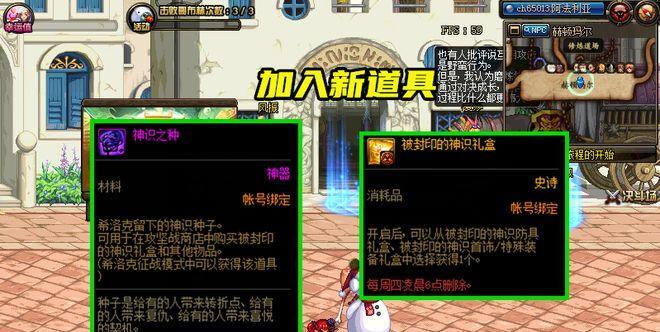 《DNF》神秘封印禮盒詳解（探究6月16日限時開啟的神秘禮盒，讓你更深入了解《DNF》）-第3張圖片