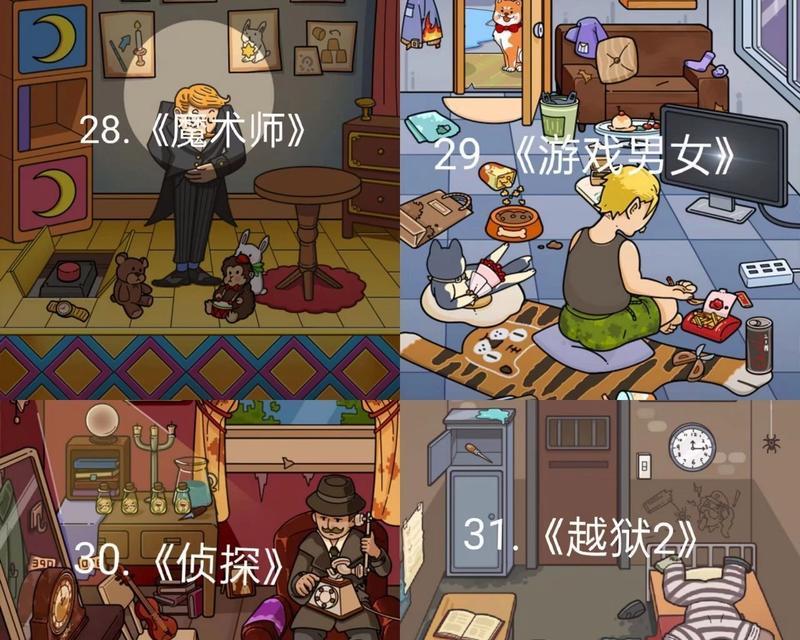 《腦洞大偵探》遊戲隐藏第23關通關攻略（揭秘隐藏關卡，輕松通關！）-第3張圖片