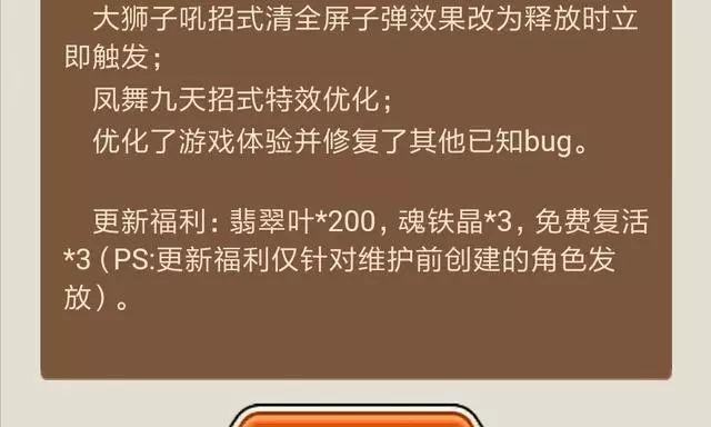 《以暴走大俠唐門》第七章通關技巧詳解（如何在遊戲中輕松通關第七章？-）-第2張圖片