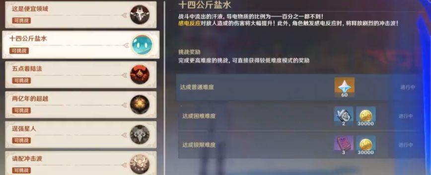 《原神》激流成就攻略大全（進階攻略、技巧詳解、無限制探索）-第2張圖片