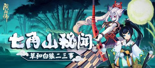 《陰陽師》傀儡師秘聞副本攻略（探秘傀儡師的秘密，攻略傀儡師秘聞副本）-第1張圖片