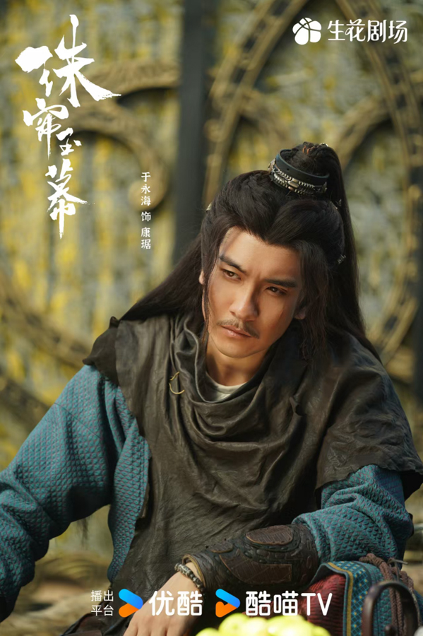 《珠簾玉幕》今日優酷開播,于永海飾演最強助攻康琚備受期待-第1張圖片 《珠簾玉幕》今日優酷開播,于永海飾演最強助攻康琚備受期待-第1張圖片