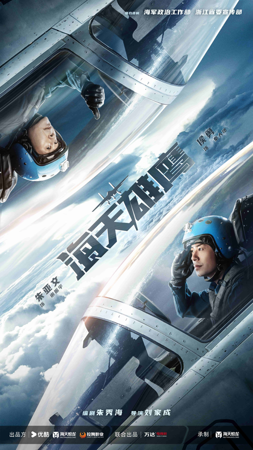 軍旅大劇《海天雄鷹》持續熱播 朱亞文血性演繹艦載機試飛員信仰-第2張圖片 軍旅大劇《海天雄鷹》持續熱播 朱亞文血性演繹艦載機試飛員信仰-第2張圖片