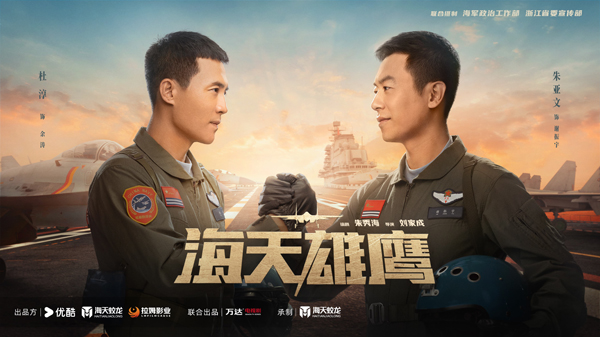 軍旅大劇《海天雄鷹》持續熱播 朱亞文血性演繹艦載機試飛員信仰-第1張圖片 軍旅大劇《海天雄鷹》持續熱播 朱亞文血性演繹艦載機試飛員信仰-第1張圖片