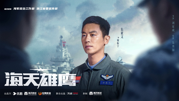 軍旅大劇《海天雄鷹》持續熱播 朱亞文血性演繹艦載機試飛員信仰-第4張圖片 軍旅大劇《海天雄鷹》持續熱播 朱亞文血性演繹艦載機試飛員信仰-第4張圖片