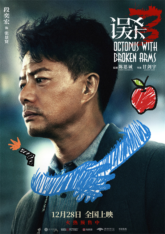 《誤殺3》提檔12月28日 肖央為救女兒以身犯險-第3張圖片