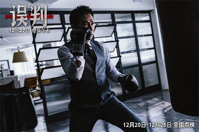 《誤判》發布終極預告 甄子丹演繹“律政版葉問”-第2張圖片