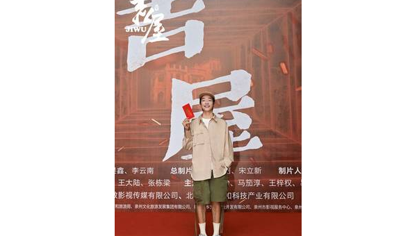 《吉屋》開機 蘇曉彤王大陸共譜“兇宅”下的暖愈故事-第1張圖片 《吉屋》開機 蘇曉彤王大陸共譜“兇宅”下的暖愈故事-第1張圖片