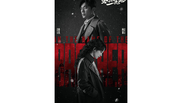 廣東衛視《哈爾濱一九四四》熱播中 秦昊楊幂演繹時代洪流之下的不同抉擇-第1張圖片 廣東衛視《哈爾濱一九四四》熱播中 秦昊楊幂演繹時代洪流之下的不同抉擇-第1張圖片