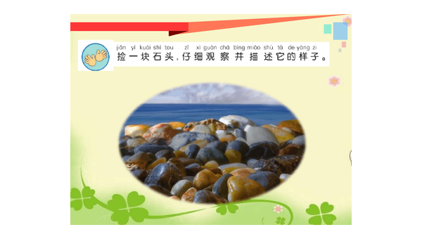 石頭有哪些用途(石頭有哪些用途一年級科學)-第1張圖片 石頭有哪些用途(石頭有哪些用途一年級科學)-第1張圖片