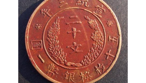 什麼銅錢最值錢(什麼銅錢最值錢圖片及價格表)-第1張圖片 什麼銅錢最值錢(什麼銅錢最值錢圖片及價格表)-第1張圖片