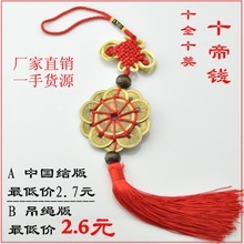 十帝錢和五帝錢哪個好(家裡為何不能挂十帝錢)-第1張圖片